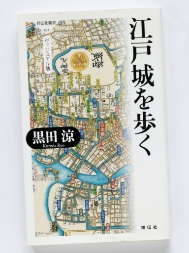 城のつくり方図典」、「天守再現! 江戸城のすべて」、「江戸城 城のつくり方図典」、「天守再現! 江戸城のすべて」、「江戸城