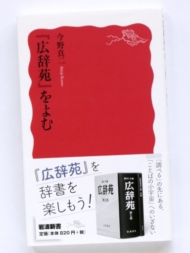 逆引き広辞苑 第五版対応／岩波書店辞典編集部｜辞典 - 岩波書店