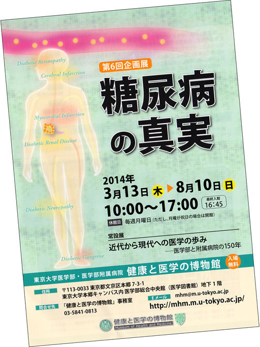 mhm-u-tokyo2014.jpg